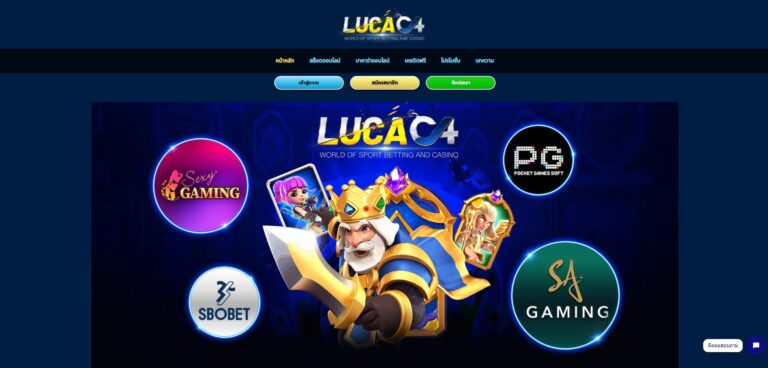 LUCAC4 ทางเข้าหน้าเว็บหลัก